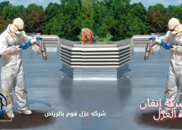 افضل شركه عزل خزانات بالرياض