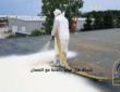 شركة عزل فوم بالغاط