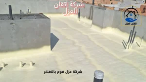 افضل شركة عزل فوم بالافلاج